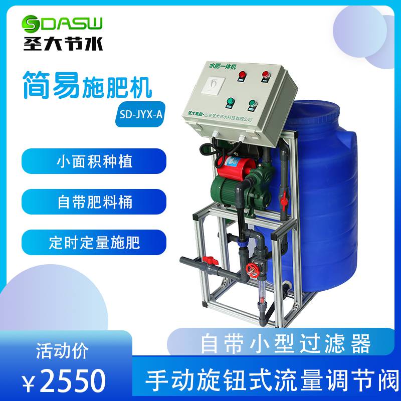 湖南永州施肥机器的价格图片数据决策圣大节水