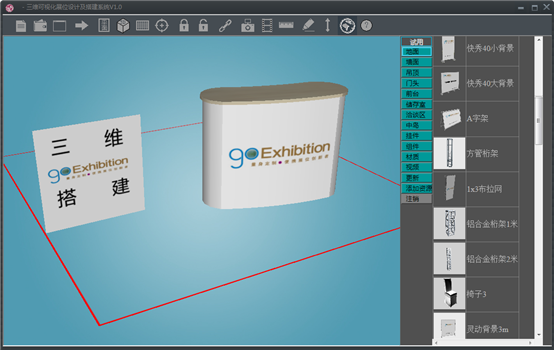 会展三维可视化设计搭建平台