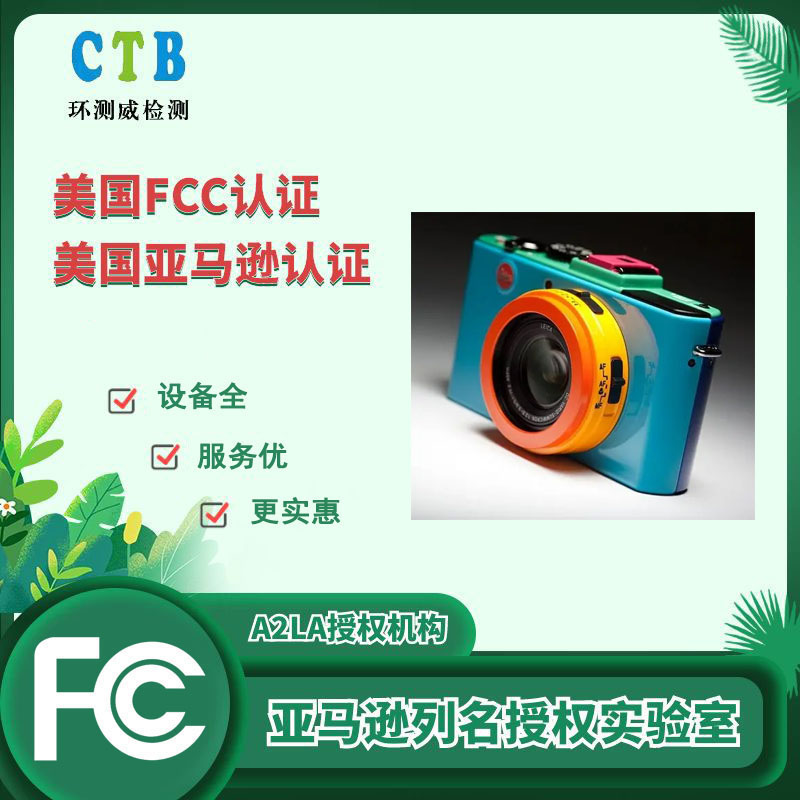 蓝牙手表FCC认证申请流程