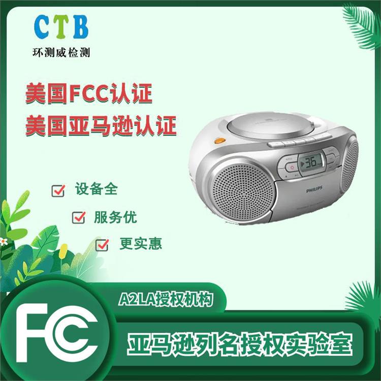 蓝牙手表FCC认证申请流程 环测威机构