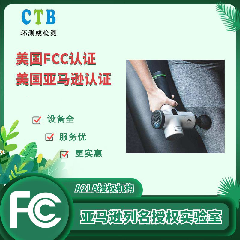 蓝牙手表FCC认证申请流程