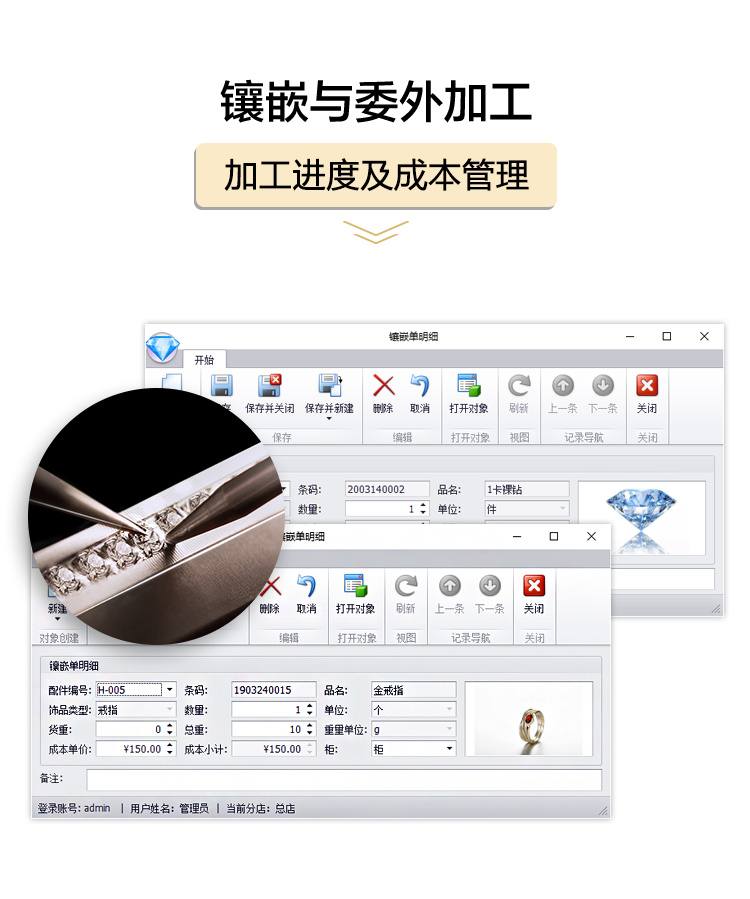 珠宝进销存软件系统