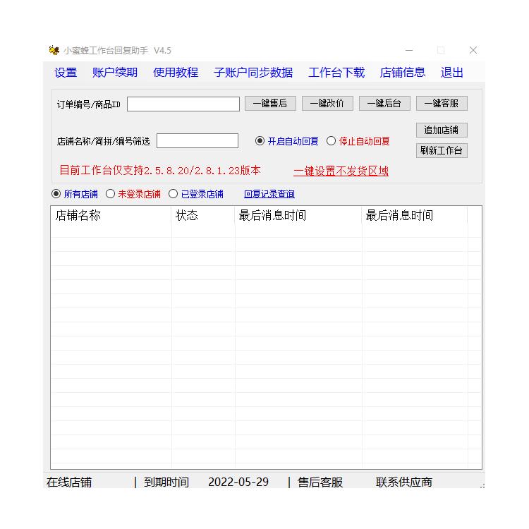 河北多多无货源模式店群