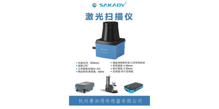 云南检测机扫描仪厂家排名 杭州赛加得传感器供应