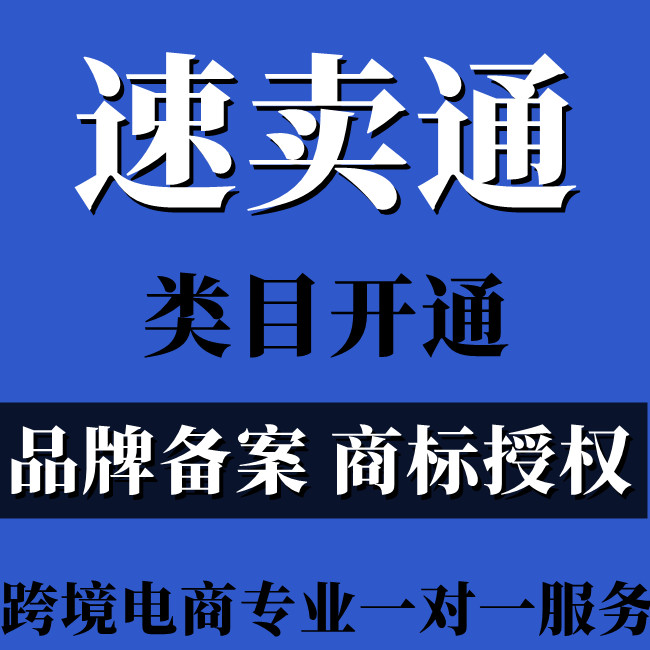 速卖通入驻商家类型