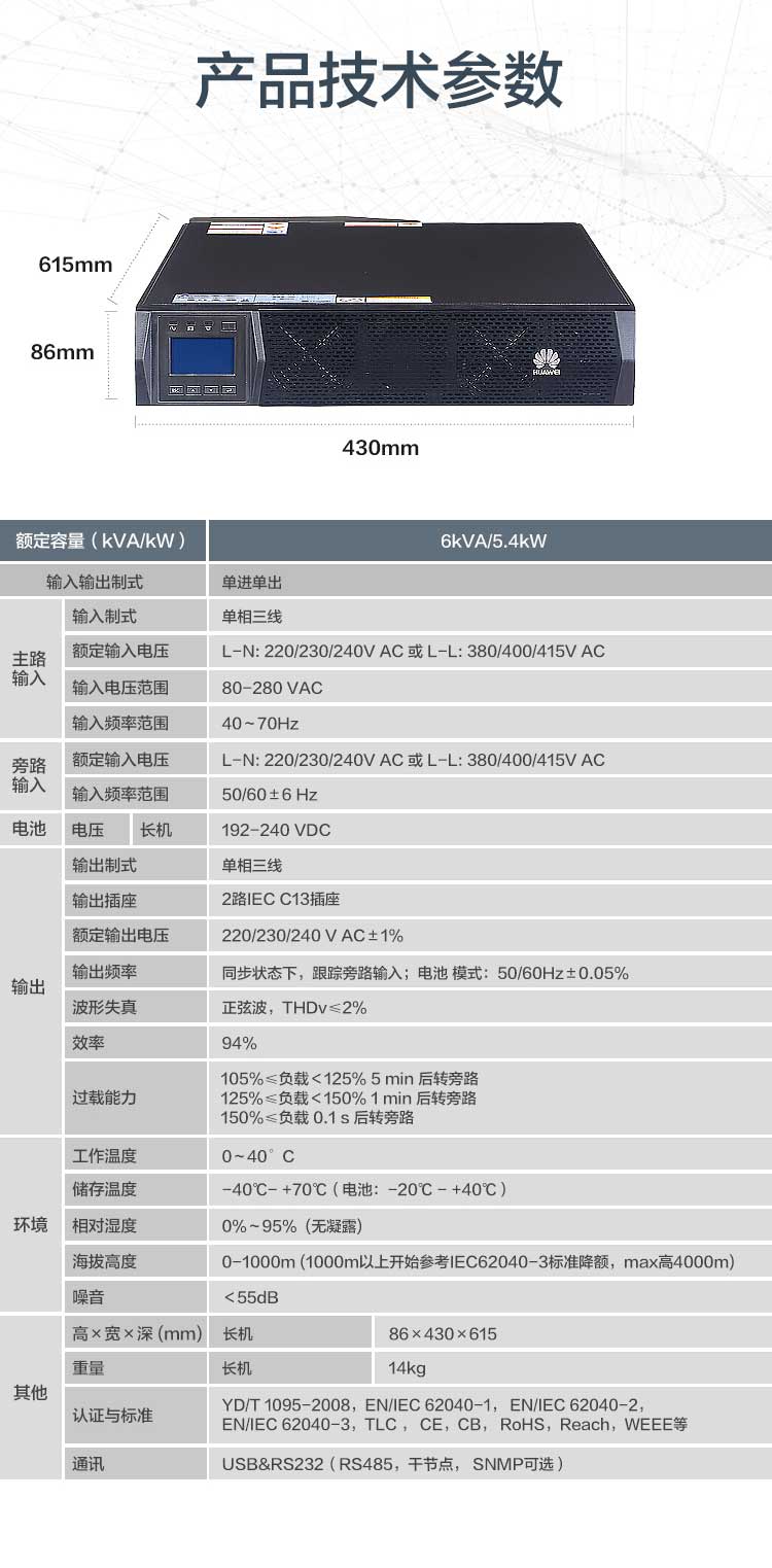 四川华为模块ups电源