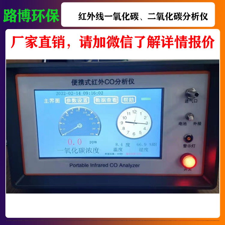 江苏便携式红外一氧化碳分析仪 铝合金仪器箱 美观坚固