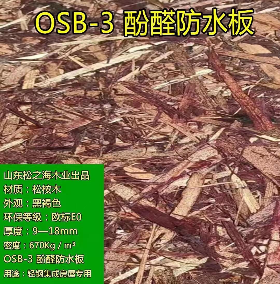 筑千年 OSB欧松板 E0级防水 酚醛胶 环保木墙板