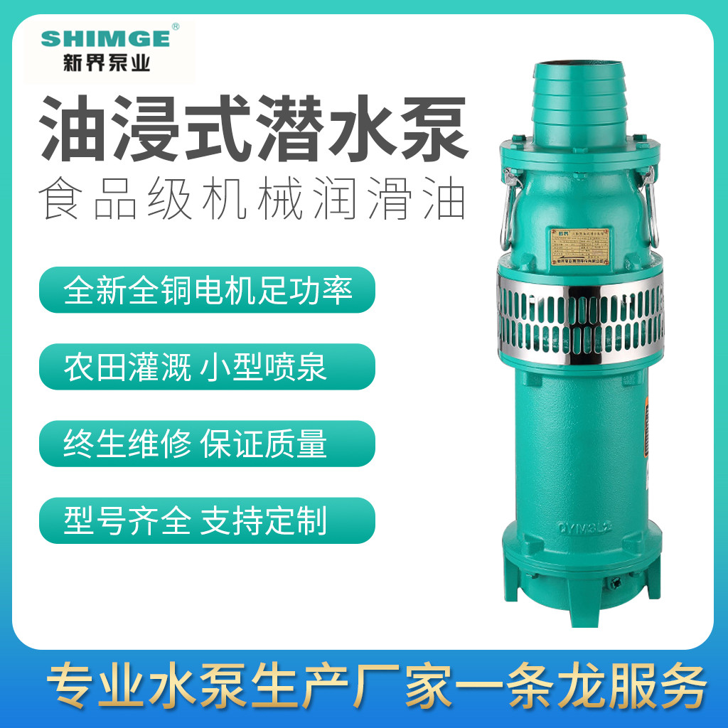 大流量水泵潜水电泵7.5kw QY350-5-7.5喷泉清水大流量潜水泵厂家