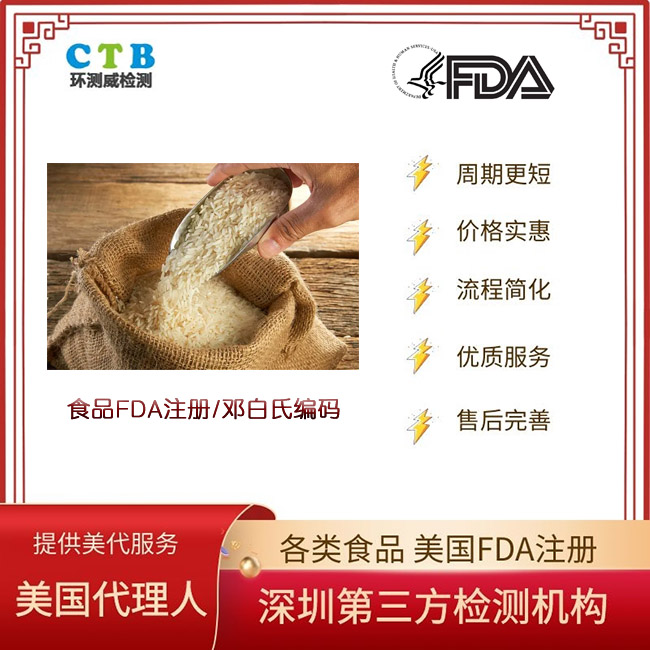 茶叶美国FDA注册