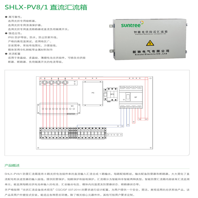 新驰电气SHLX-PV12/1光伏汇流箱