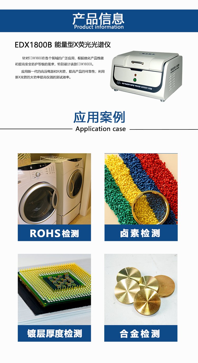 rohs检测分析仪