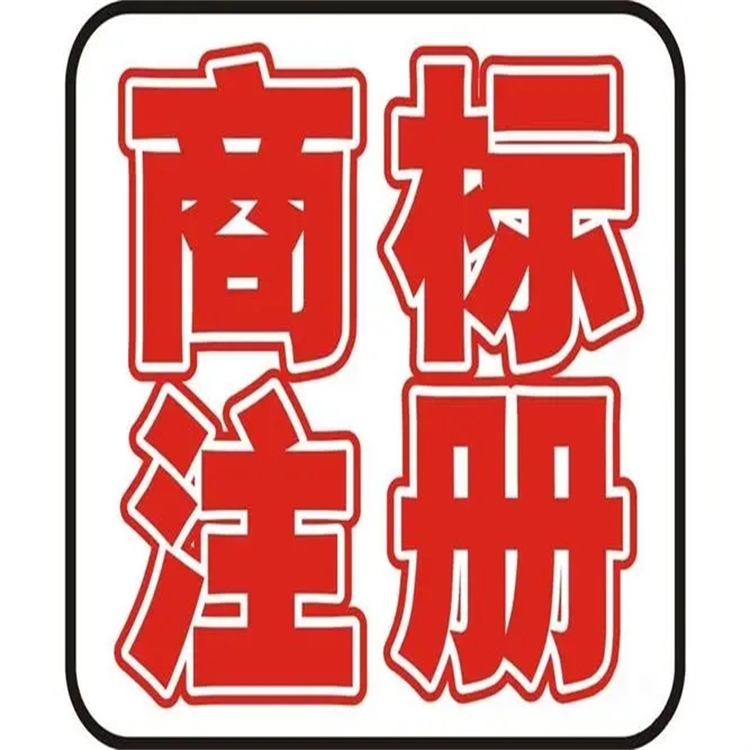 龙泉驿商标注册办理所需要的申请材料