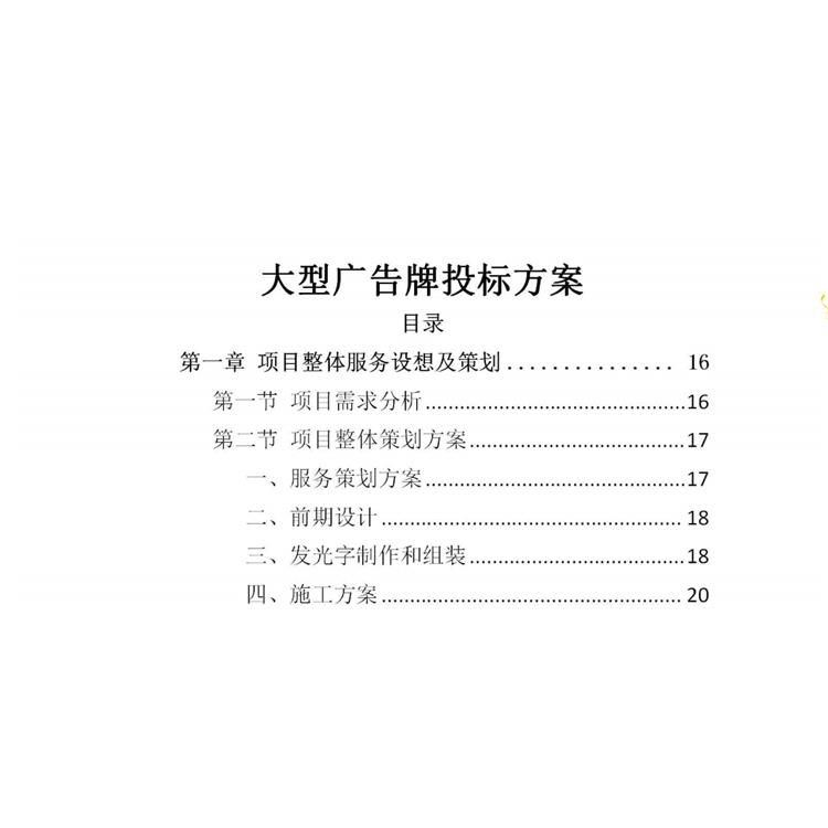 代理标书制作 武汉保洁标书公司 让您省时省力