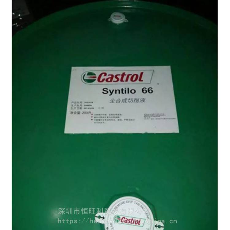 嘉实多66水溶性切削油 Castrol Syntilo 66 全合成切削液