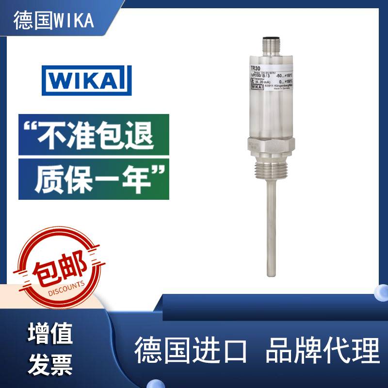 TR30电阻温度计紧凑型设计推进技术与液压系统罐体制造WIKA威卡