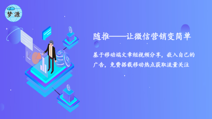 湖南网站定制数字化SaaS智能营销云平台 欢迎来电 长沙梦源信息科技供应