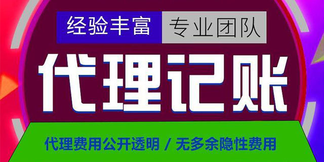 东莞财务咨询代理记账报税,代理记账