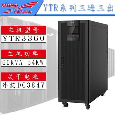 科华ups主机YTR3310-J 科华10KVA8KW不间断电源