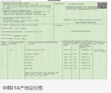 东盟自由贸易区原产地证FORM