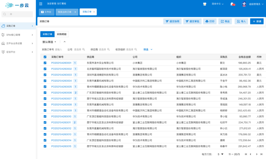 阀门制造企业制造执行系统哪家好 上海甄一科技供应