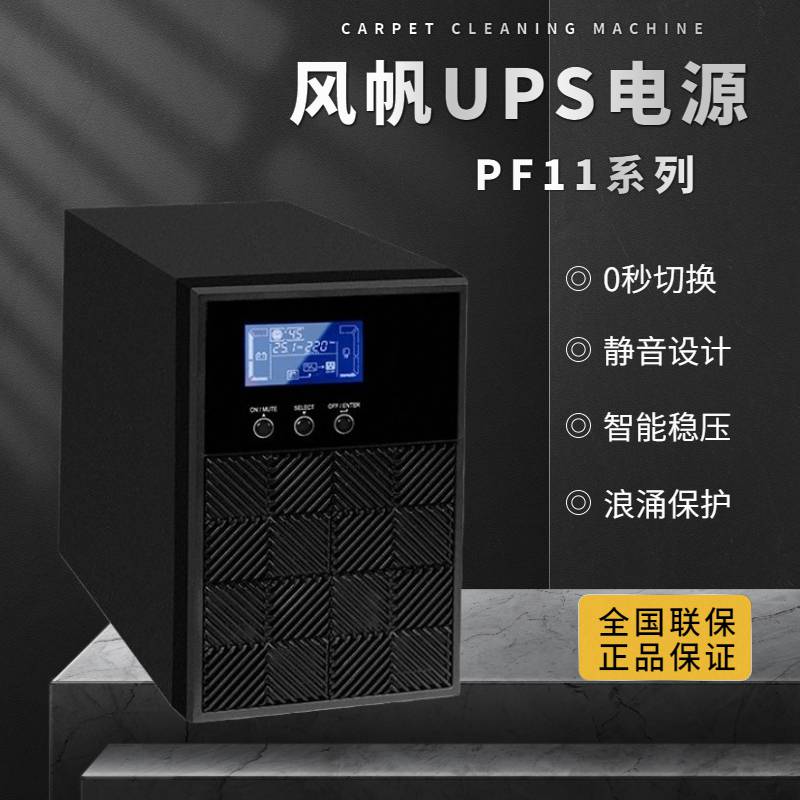 风帆UPS电源PF31-15KL-15KVA高频在线机三进单出