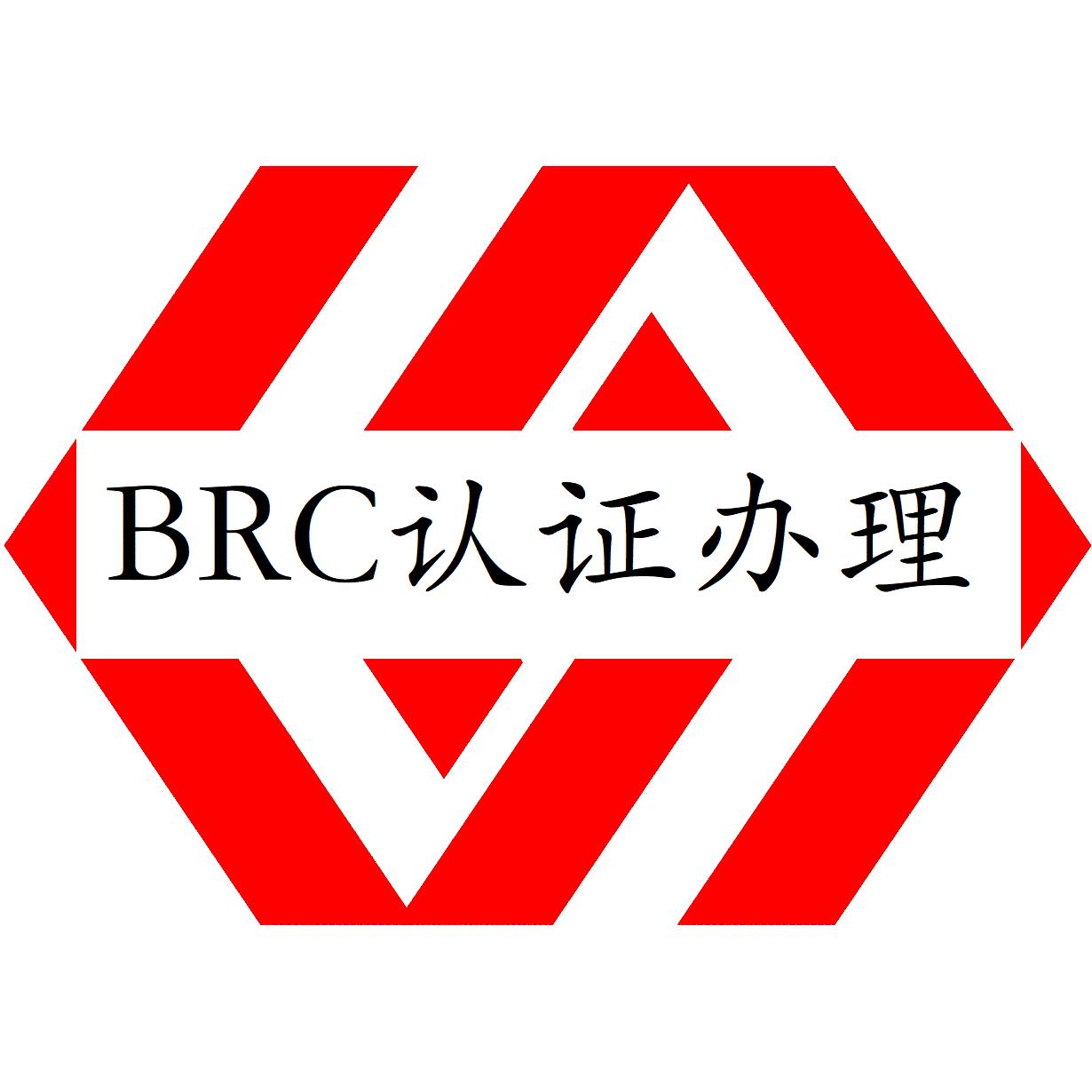 BRC认证是指什么