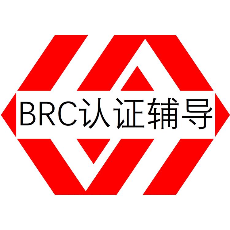 BRC认证是指什么 食品安全体系认证