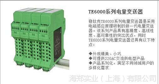 TE6000 系列 电量 变送器 TE6311