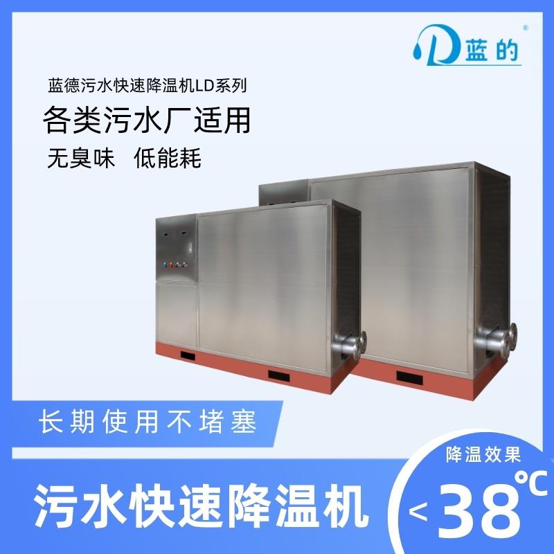 安徽LD-20AII污水厂降温机价格