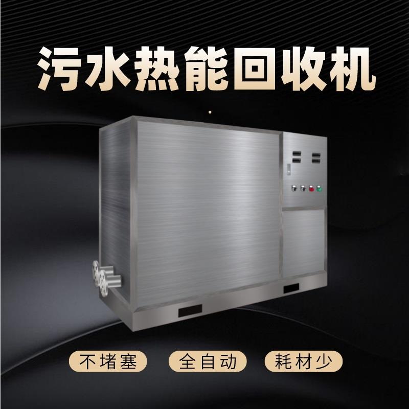 贵州LD-5AII废水余热回收机价格