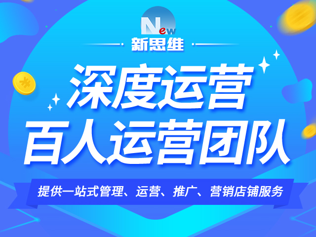 阜阳拼多多店铺代运营实力强