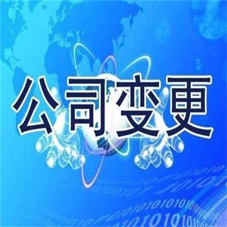 公司变更注册资金