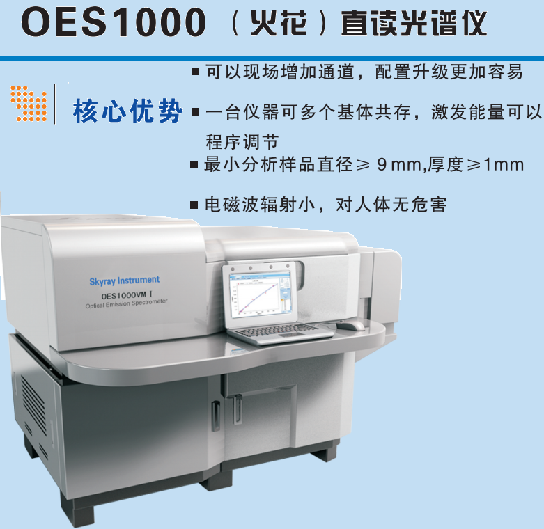 工业研发控制分析仪金属材料加工质量检测仪光电直读光谱仪