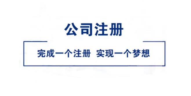 石家庄金融企业注册代理记账