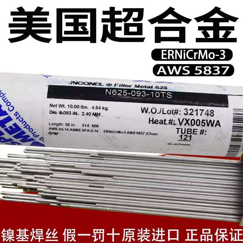 唐山鑫路港INCONEL 625合金焊丝ERNiCrMo-3镍基合金焊丝