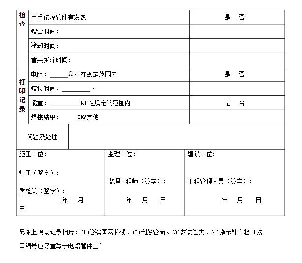 电熔工艺评定