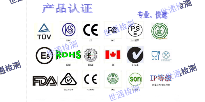 重庆SAA认证澳洲RCM认证 提供方案 深圳市世通检测供应