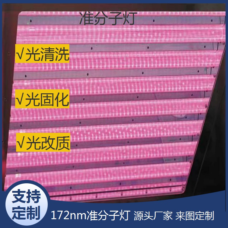 台州紫外线准分子灯表面活性化