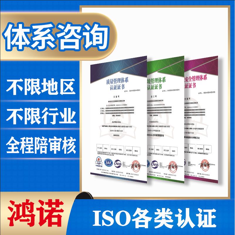 锦州鸿诺认证ISO9001质量管理体系认证咨询
