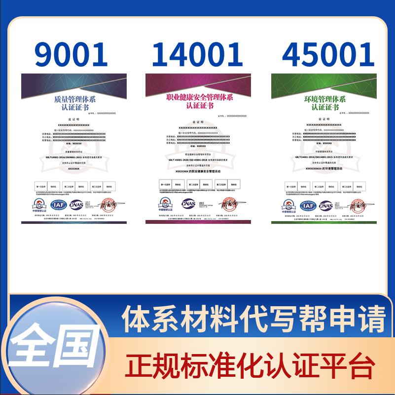 沈阳ISO14001体系认证申请手续