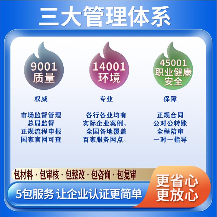 鞍山ISO9000认证资料