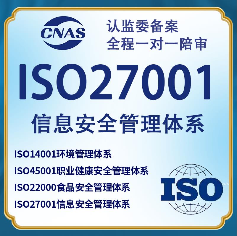 黑龙江公司iso27001认证申请条件