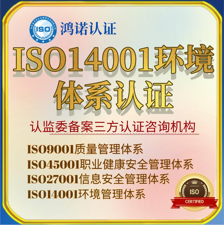 盘锦ISO14000环境认证申请流程