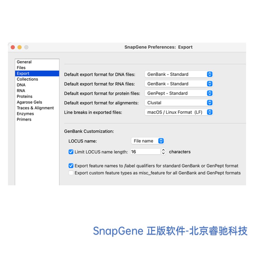 天津SnapGene软件代理商