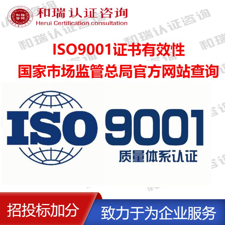 杭州ISO9001认证办理条件