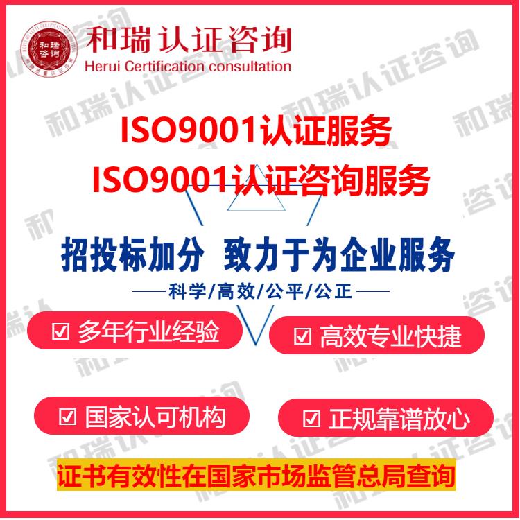 杭州ISO9001认证办理条件