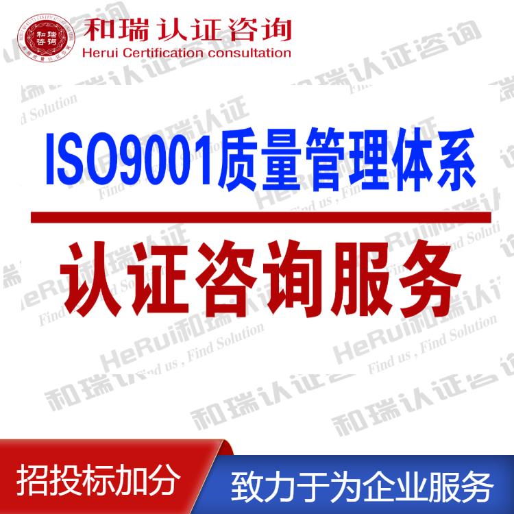 杭州ISO9001认证办理条件