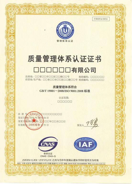 梅州ISO9001认证
