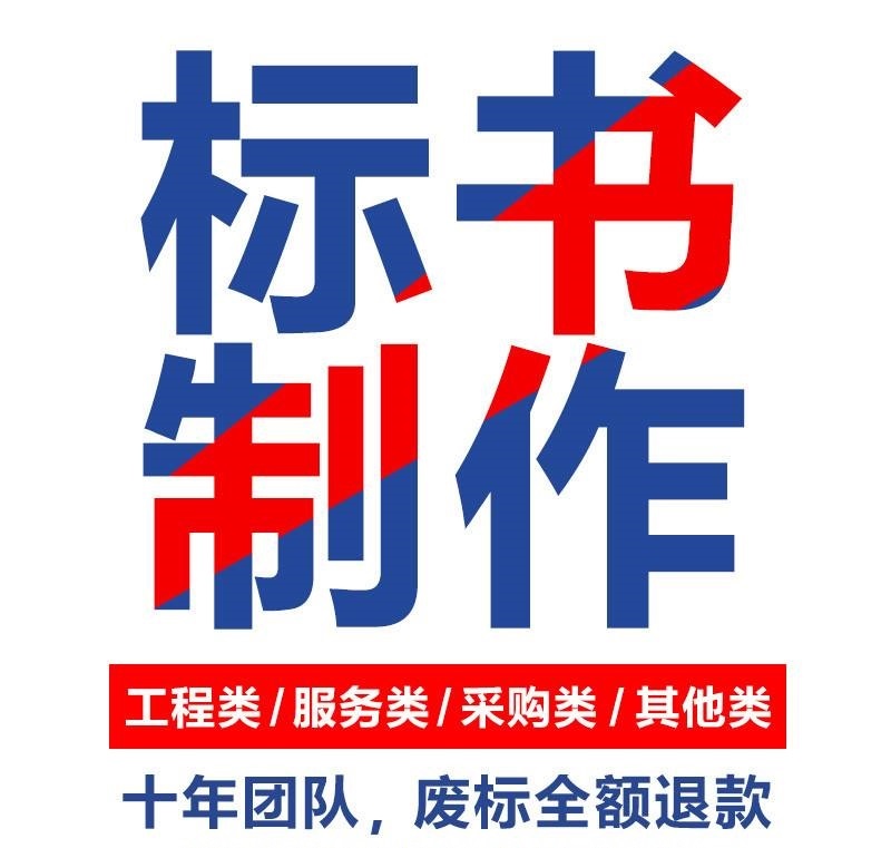 宜宾标书代做公司